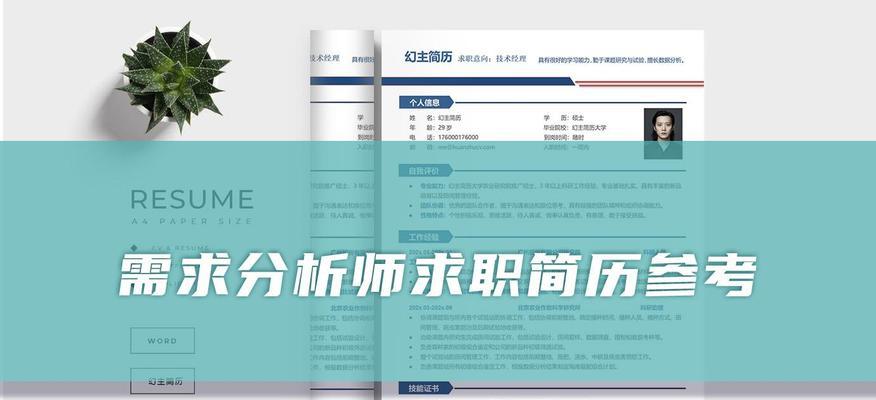 需求分析怎么写简历网站？如何在简历中突出需求分析技能？