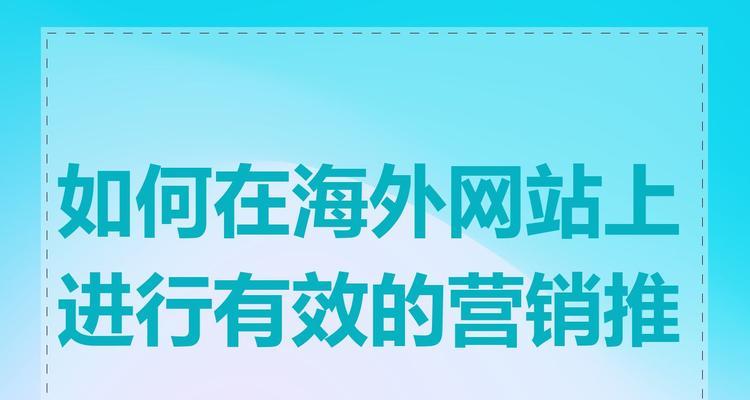 如何进行网站推广比较好？有效策略和常见问题解答？