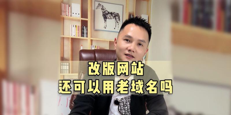 网站改版后排名下降如何应对？有效提升SEO策略是什么？