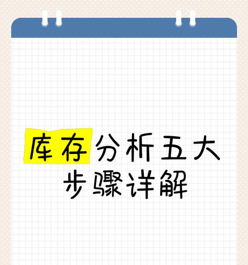 如何进行有效的库存网站分析？分析过程中常见问题有哪些？