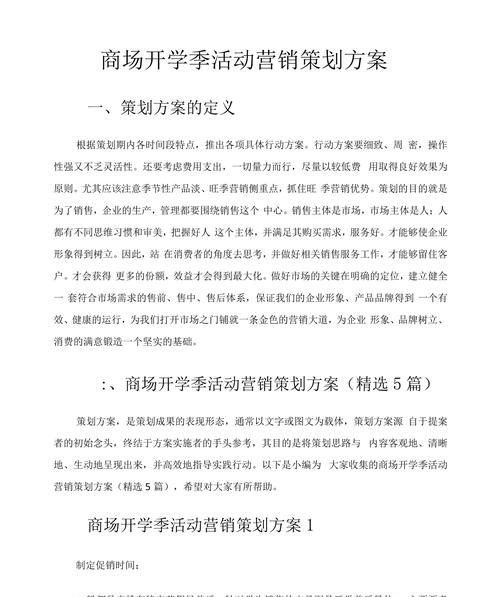 商场怎么做网站营销方案？有哪些有效策略？