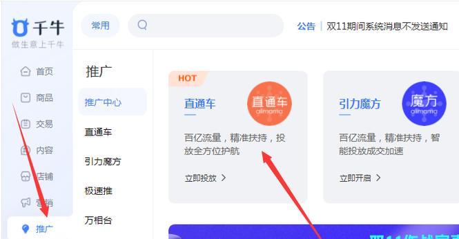 如何淘宝推广网站？淘宝店铺流量提升的秘诀是什么？