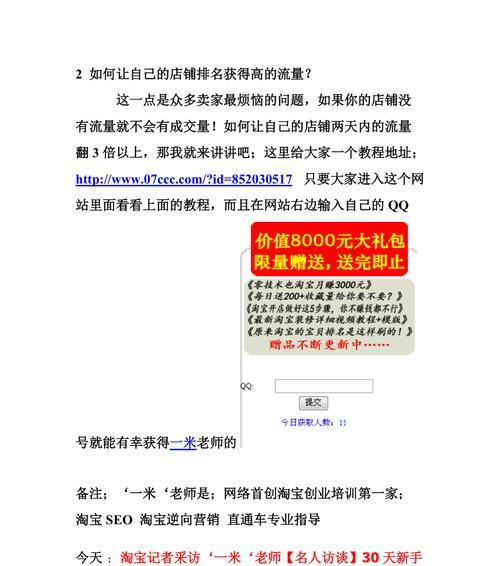 如何淘宝推广网站？淘宝店铺流量提升的秘诀是什么？
