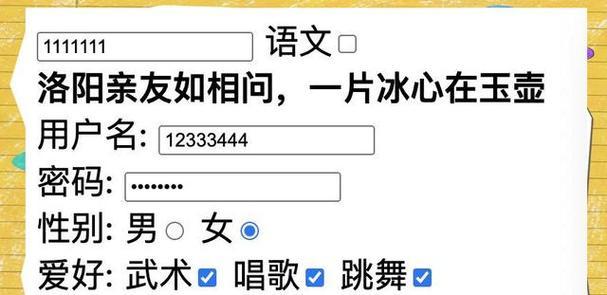 HTML表单提交包含哪些数据？如何确保信息的安全传输？