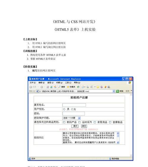 HTML表单提交包含哪些数据？如何确保信息的安全传输？