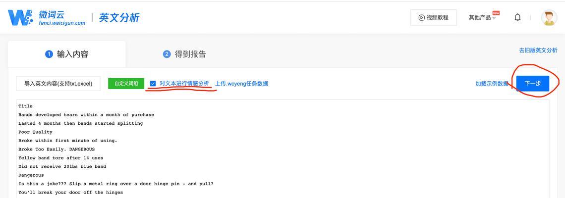网站情感分析怎么做好？有效策略和工具是什么？