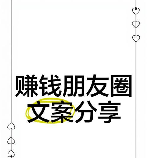 如何推广朋友圈网站赚钱？有效策略和常见问题解答？