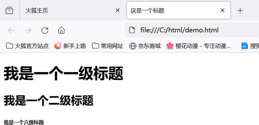 HTML标题标签有哪些？如何正确使用它们？