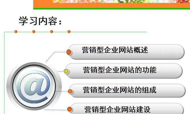 营销型企业网站怎么做？如何提升转化率和用户体验？