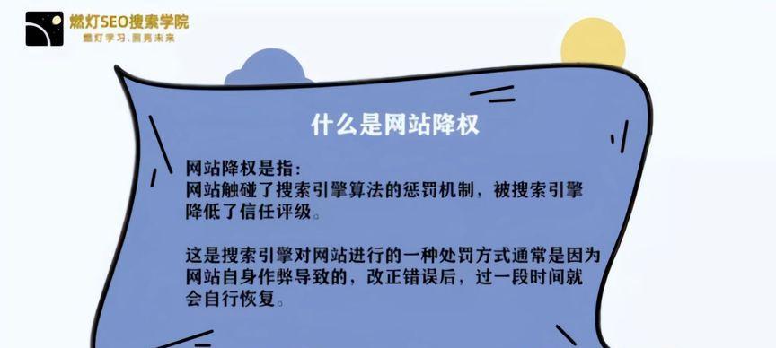 网站降权了怎么办？如何有效解决网站降权问题？