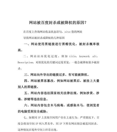 网站降权了怎么办？如何有效解决网站降权问题？