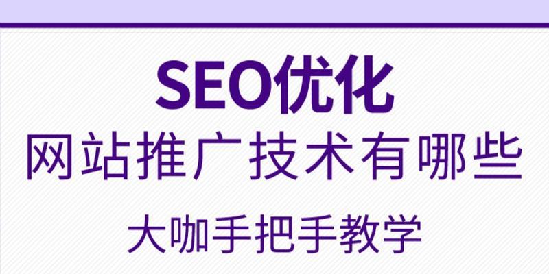 网站内容如何优化推广？有哪些有效的方法和技巧？