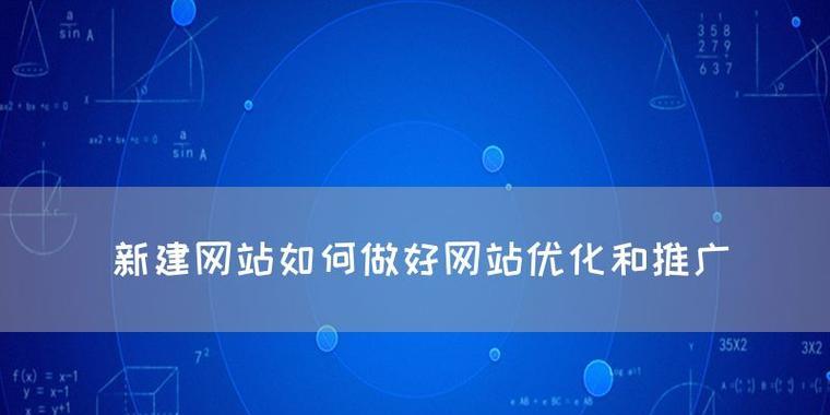 网站内容如何优化推广？有哪些有效的方法和技巧？