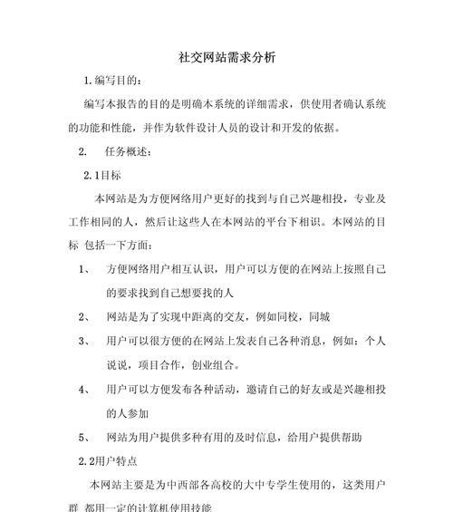 网站环境需求分析怎么写？需要考虑哪些关键因素？