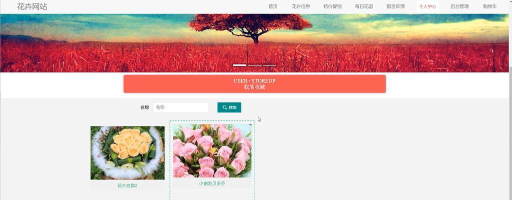 花卉店网站分析图怎么做？如何优化网站流量和销售？