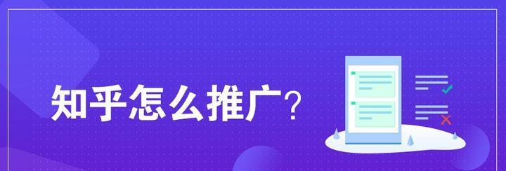 如何有效推广知乎会员卡？网站推广策略有哪些？