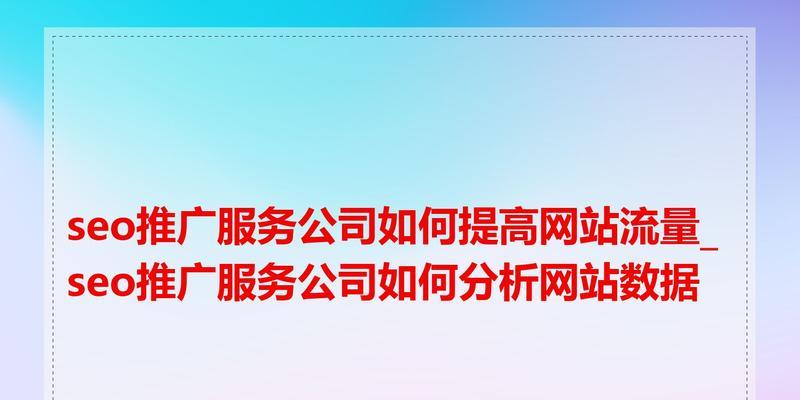 网站要如何推广文章内容？有哪些有效的推广策略？