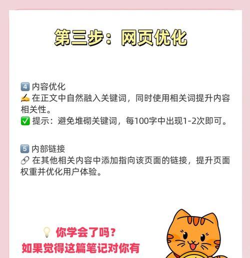 单页面网站怎么做关键词优化？如何提高搜索引擎排名？