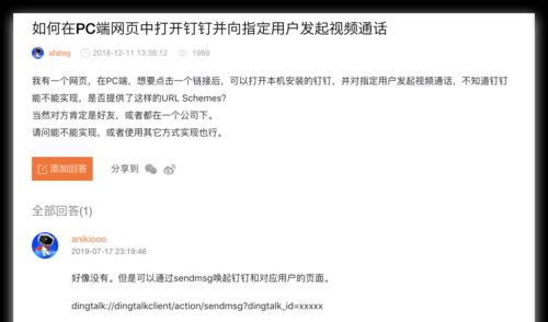 钉钉登录博客网站的步骤是什么？遇到问题如何解决？