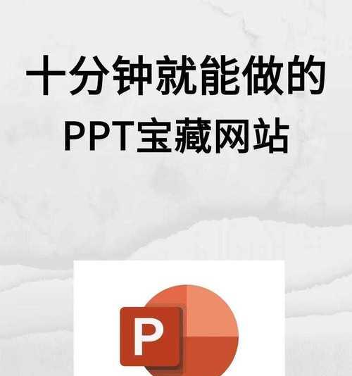如何推广你的网站ppt？有效策略和常见问题解答？
