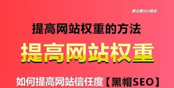 网站权重怎么提高关键词？有效提升网站排名的策略是什么？