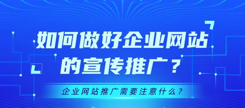 网站如何推广服务？有效策略有哪些？