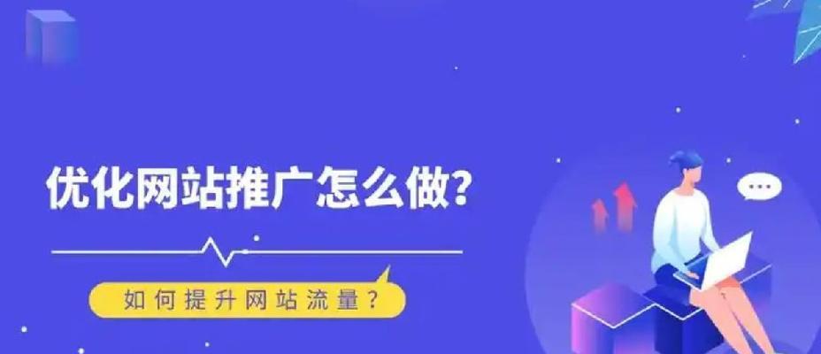 网站如何推广服务？有效策略有哪些？