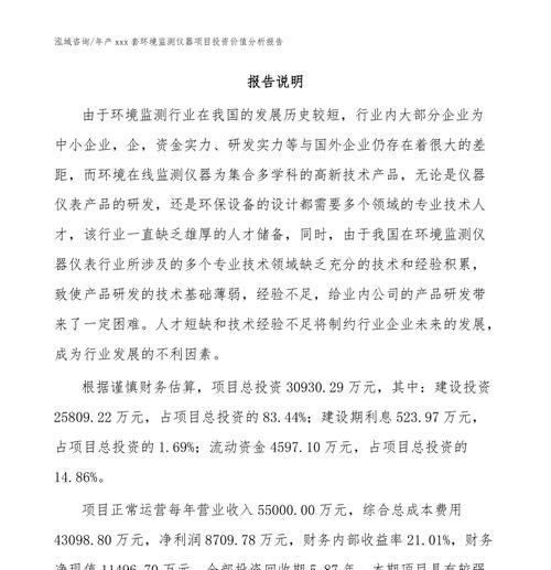 环保设备网站分析报告怎么写？需要包含哪些关键要素？