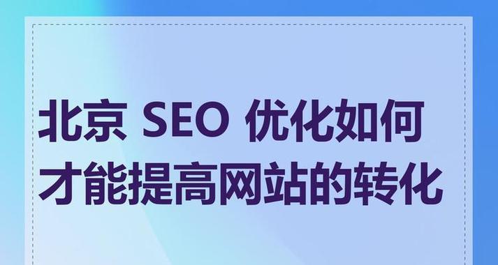 网站过度优化推广会有什么后果？如何避免过度优化？