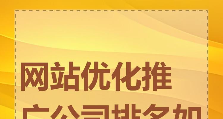 如何推广网站优化？有效策略和常见问题解答？