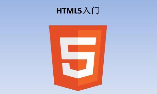 HTML5技术有哪些？它们如何改变了网页开发？