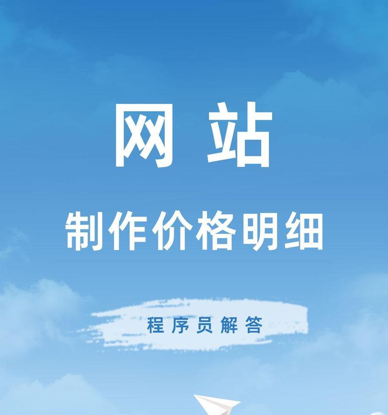 网站费用分析怎么做？如何评估网站建设和维护成本？