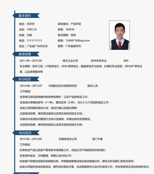 网站建设分析怎么写简历？简历中应包含哪些关键元素？