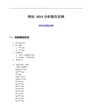 如何撰写某个网站的SEO分析实例？分析实例中常见问题有哪些？