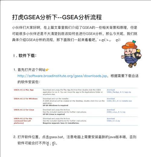 GSEA分析网站使用方法是什么？遇到问题该如何解决？