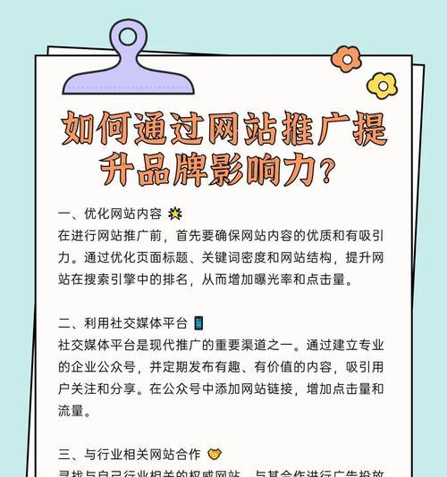 自己如何做一个网站推广？需要哪些步骤和技巧？