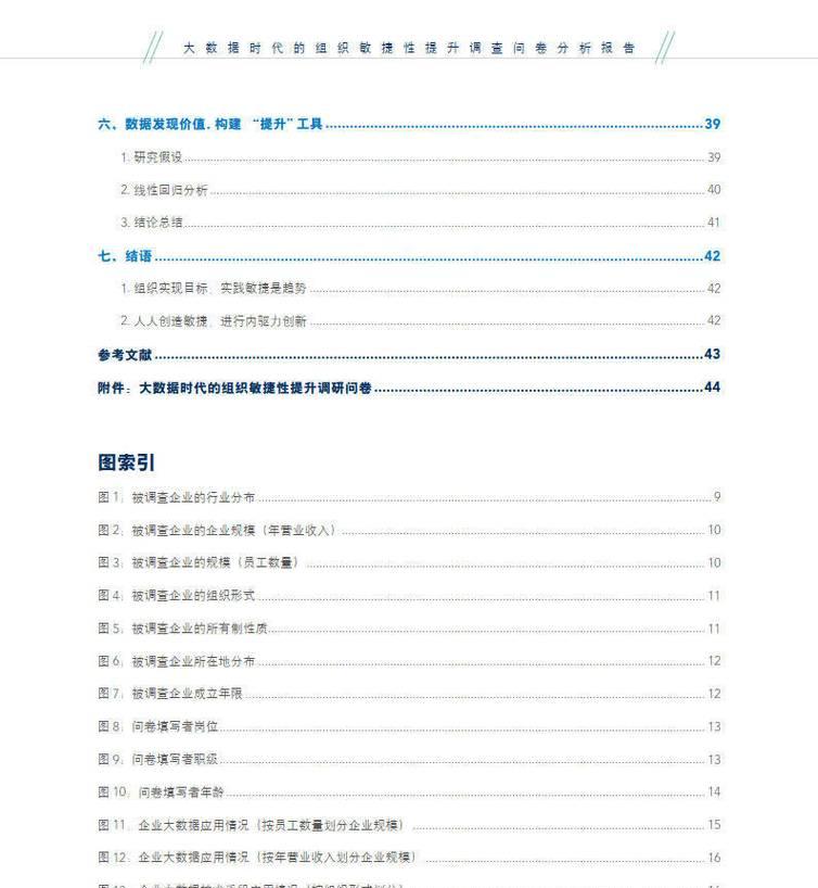 调查网站分析报告怎么写？需要包含哪些关键要素？