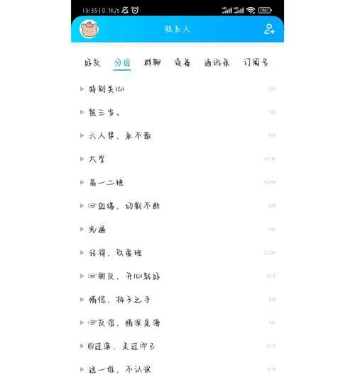 每次找人都要翻半小时列表？手残党也能学会的QQ分组秘籍！
