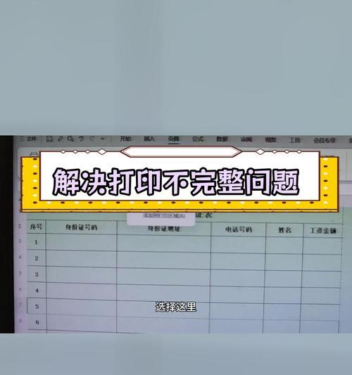 为什么你的表格总在打印时少半截？