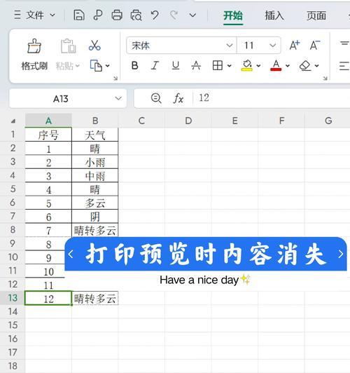 为什么你的表格总在打印时少半截？