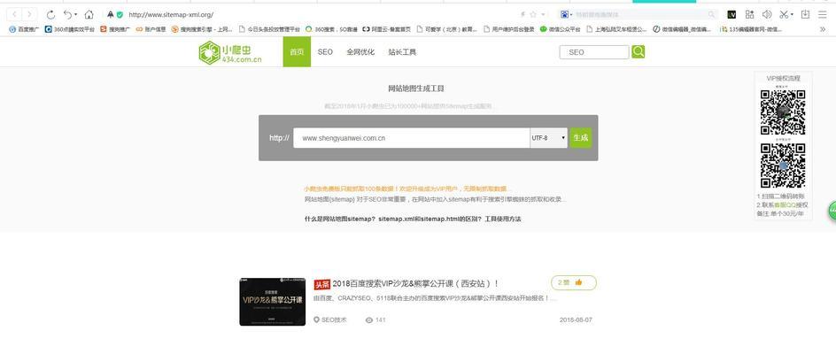 如何生成网站地图？步骤是什么？