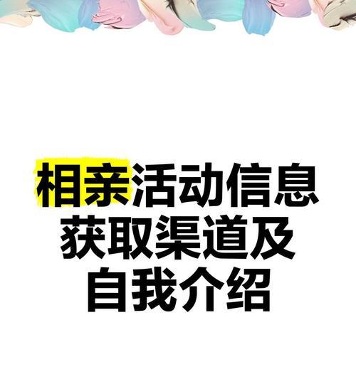 如何推广相亲网站？有效策略和常见问题解答？