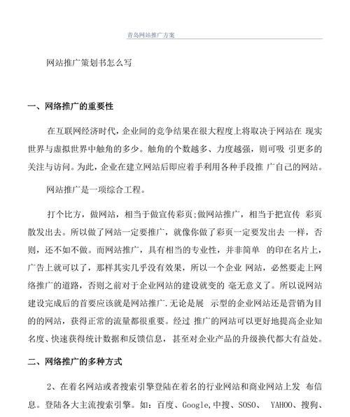 新的网站如何推广？有哪些有效的推广策略？