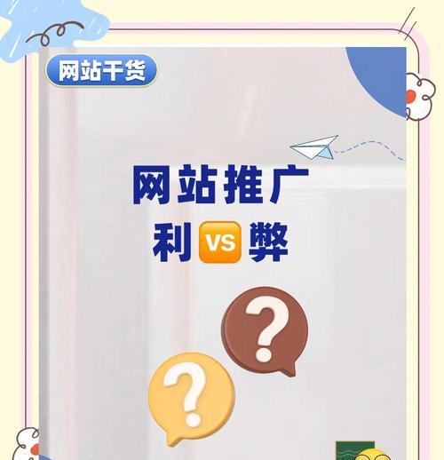 推广网站如何做？有哪些有效策略和常见问题解答？