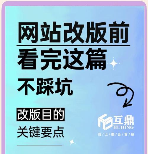 网站改版目的怎么写？改版前后对比有哪些关键点？