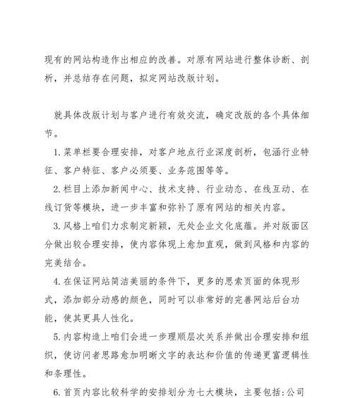 网站改版目的怎么写？改版前后对比有哪些关键点？