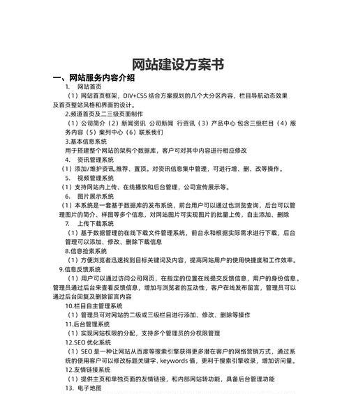 网站营销方案怎么写？有哪些步骤和技巧？