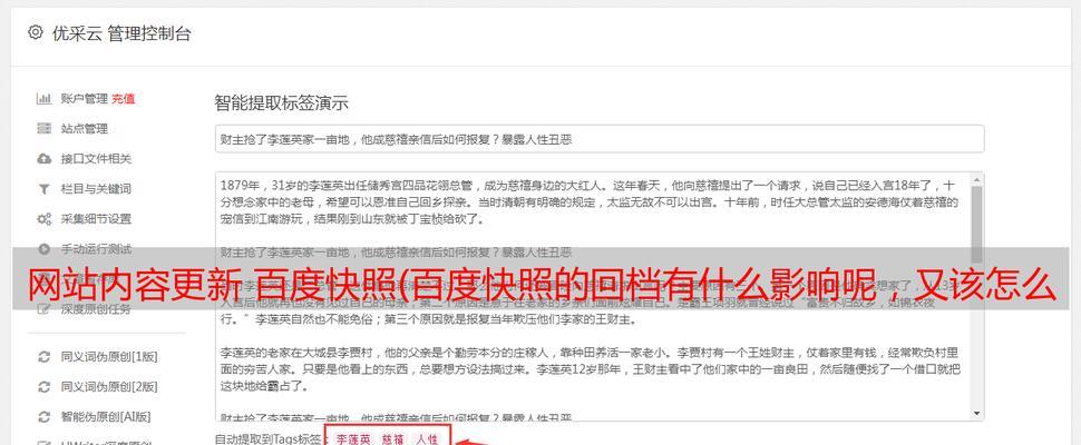 网站关键词错误怎么办？如何快速定位和修正？
