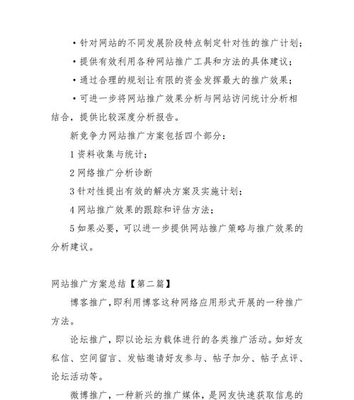 网站平台如何推广？有哪些有效的推广策略和技巧？