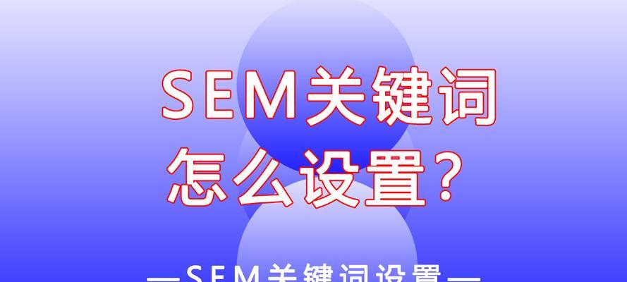 网站怎么设置PC关键词？设置关键词的正确步骤是什么？